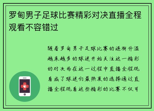 罗甸男子足球比赛精彩对决直播全程观看不容错过